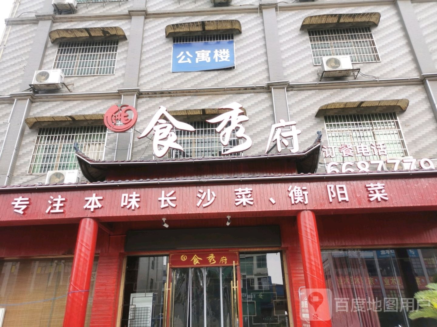 食秀府