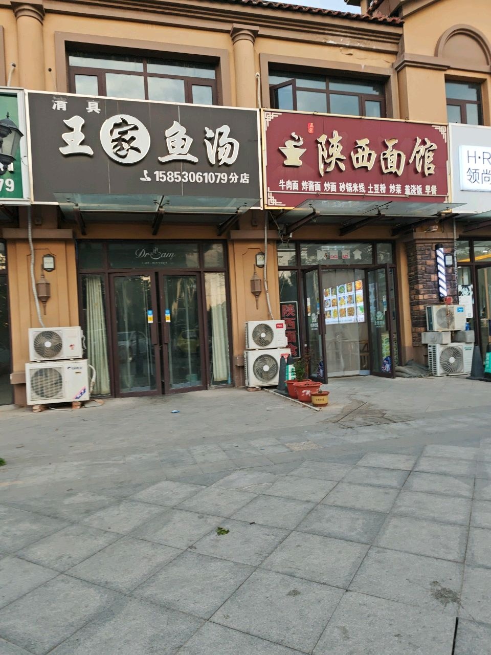 清真王家鱼汤(天润城2期店)