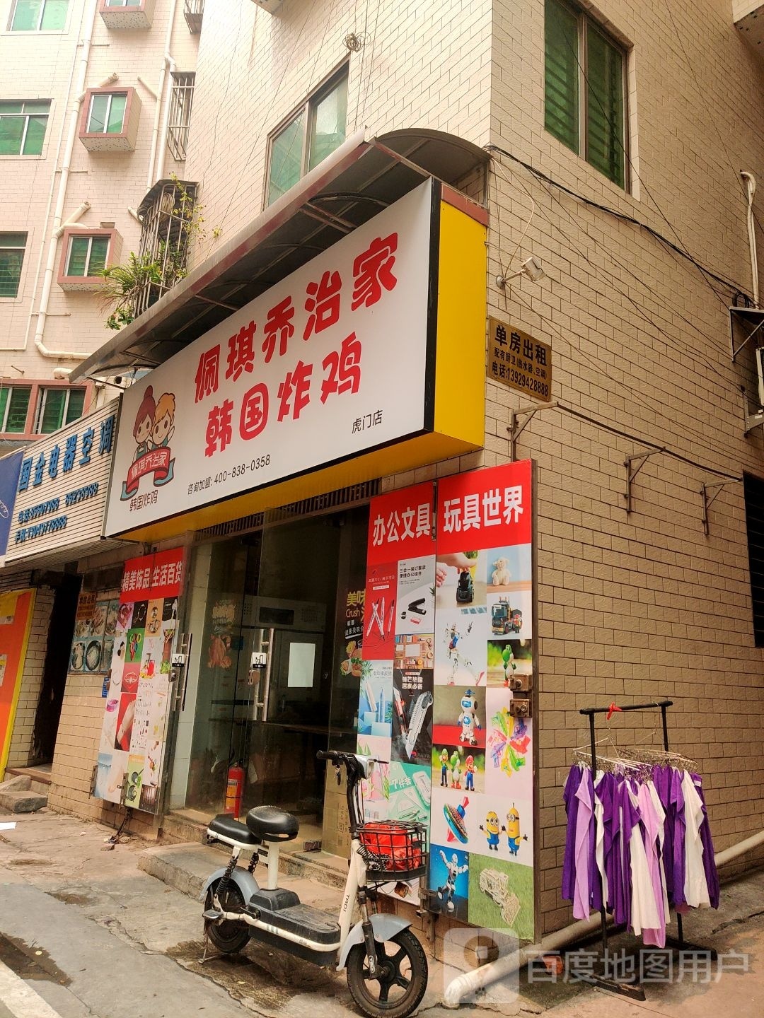 佩琪乔治家韩国炸鸡(虎门店)