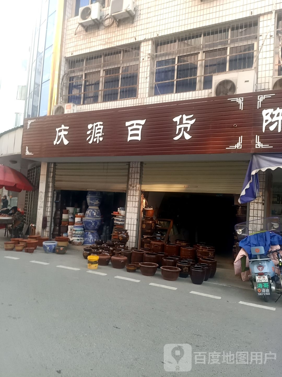 庆源大百
