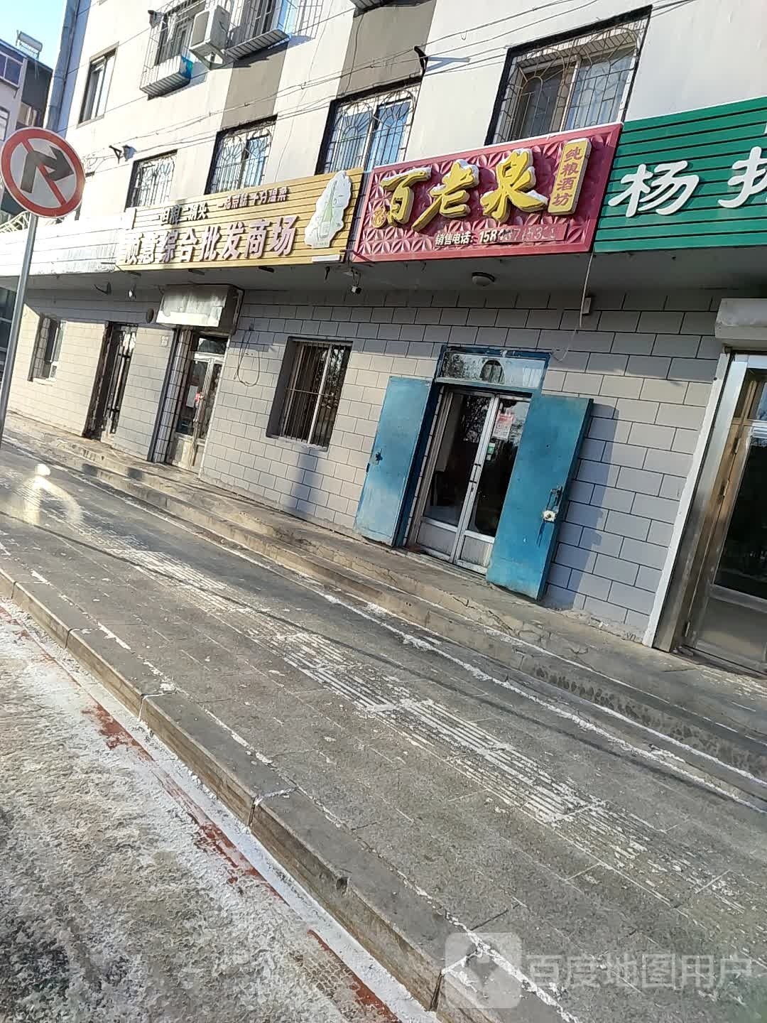 顺意综合批发商场
