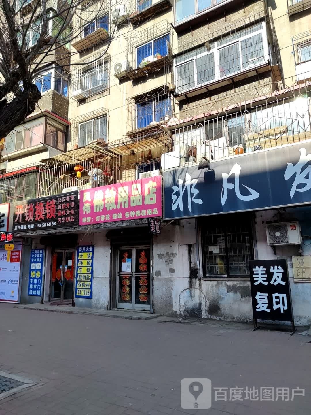 五八锁业(望花区建新社区店)