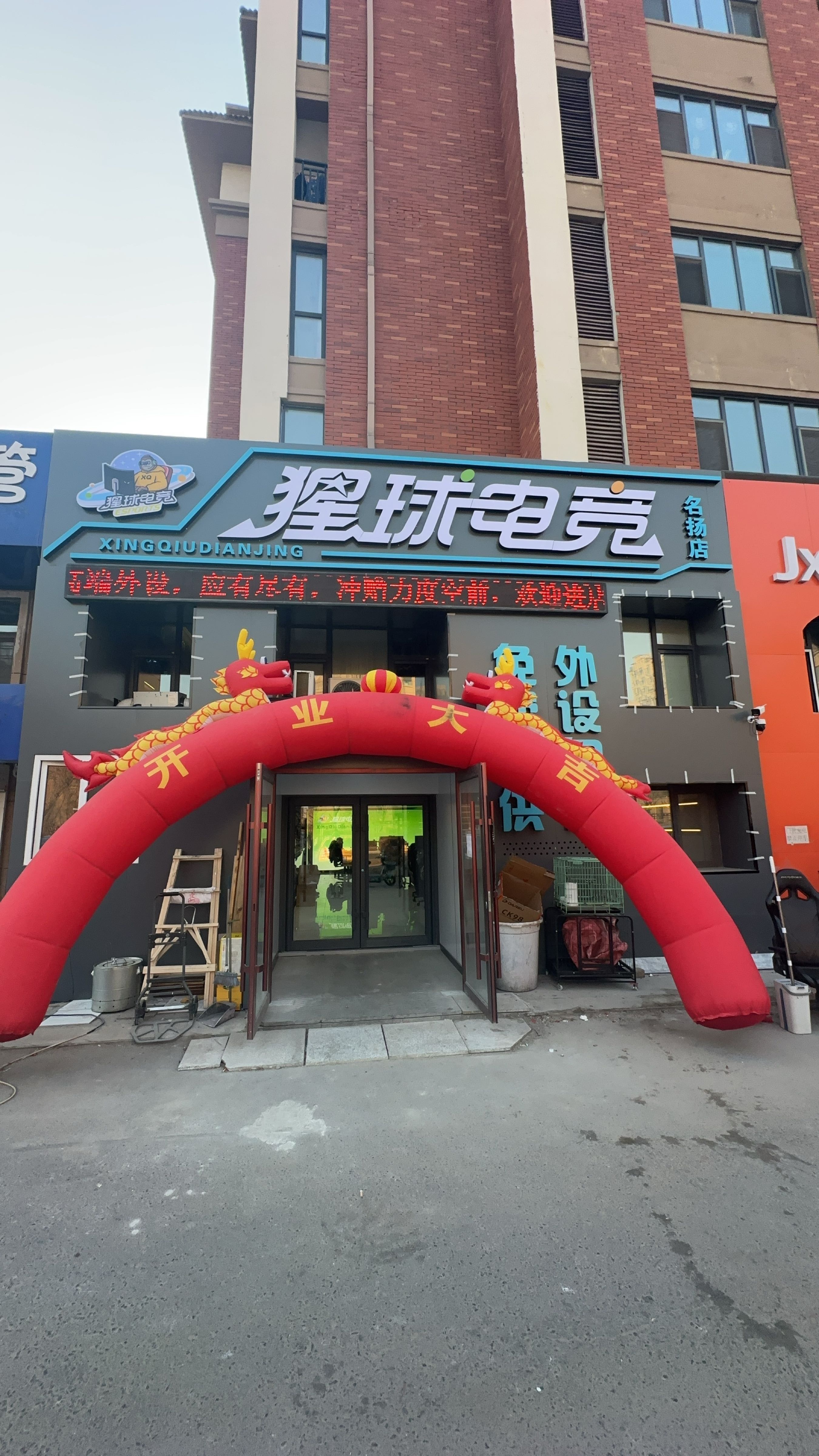 猩球电竞(澳海澜庭店)