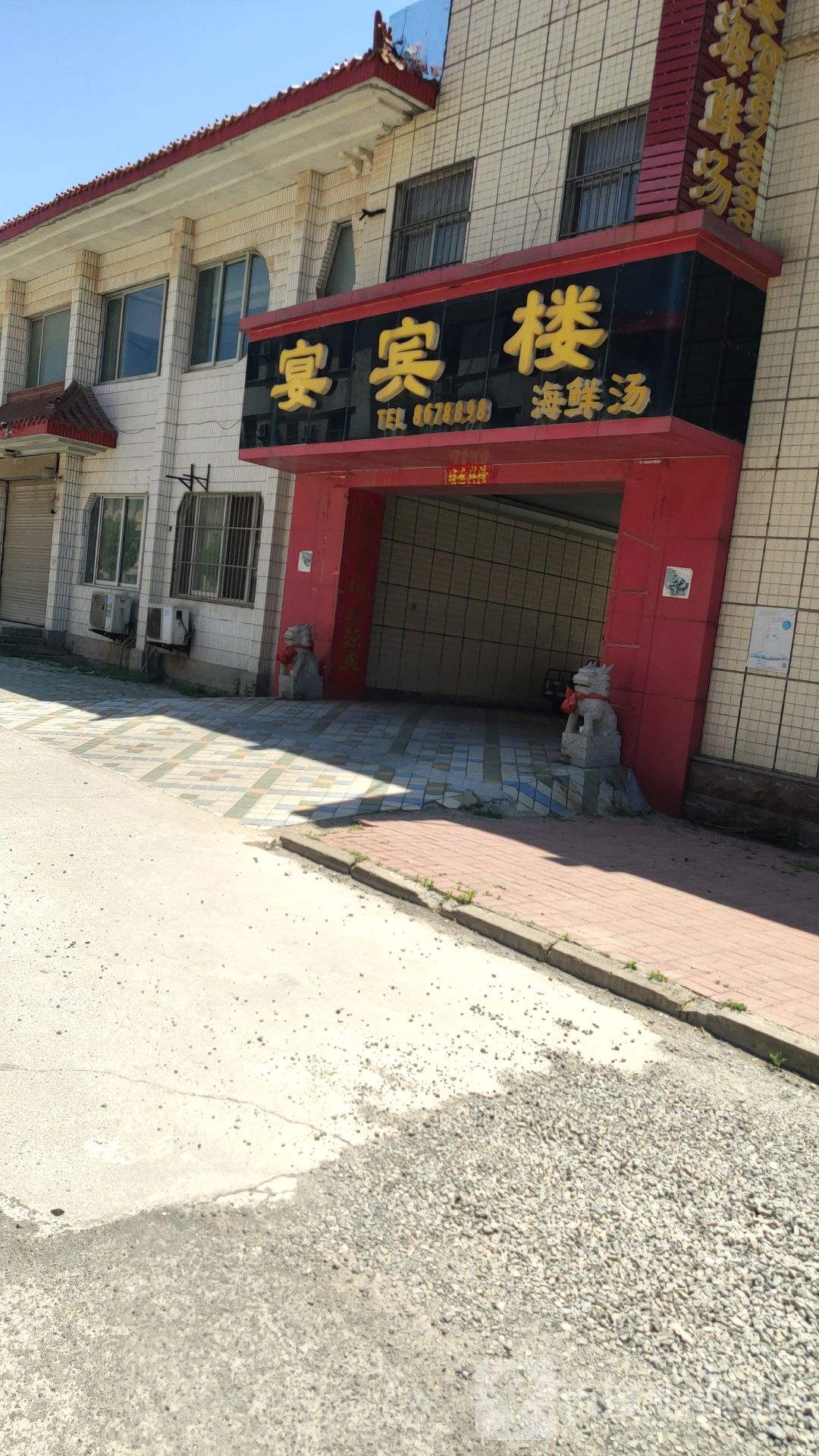 宴宾楼(公园街店)