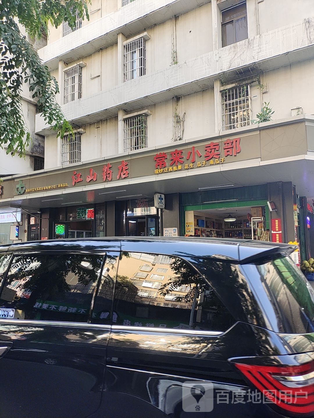 常来小卖部(商品街店)