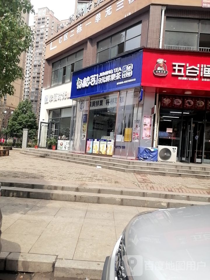 新服时光(蛇咀路店)