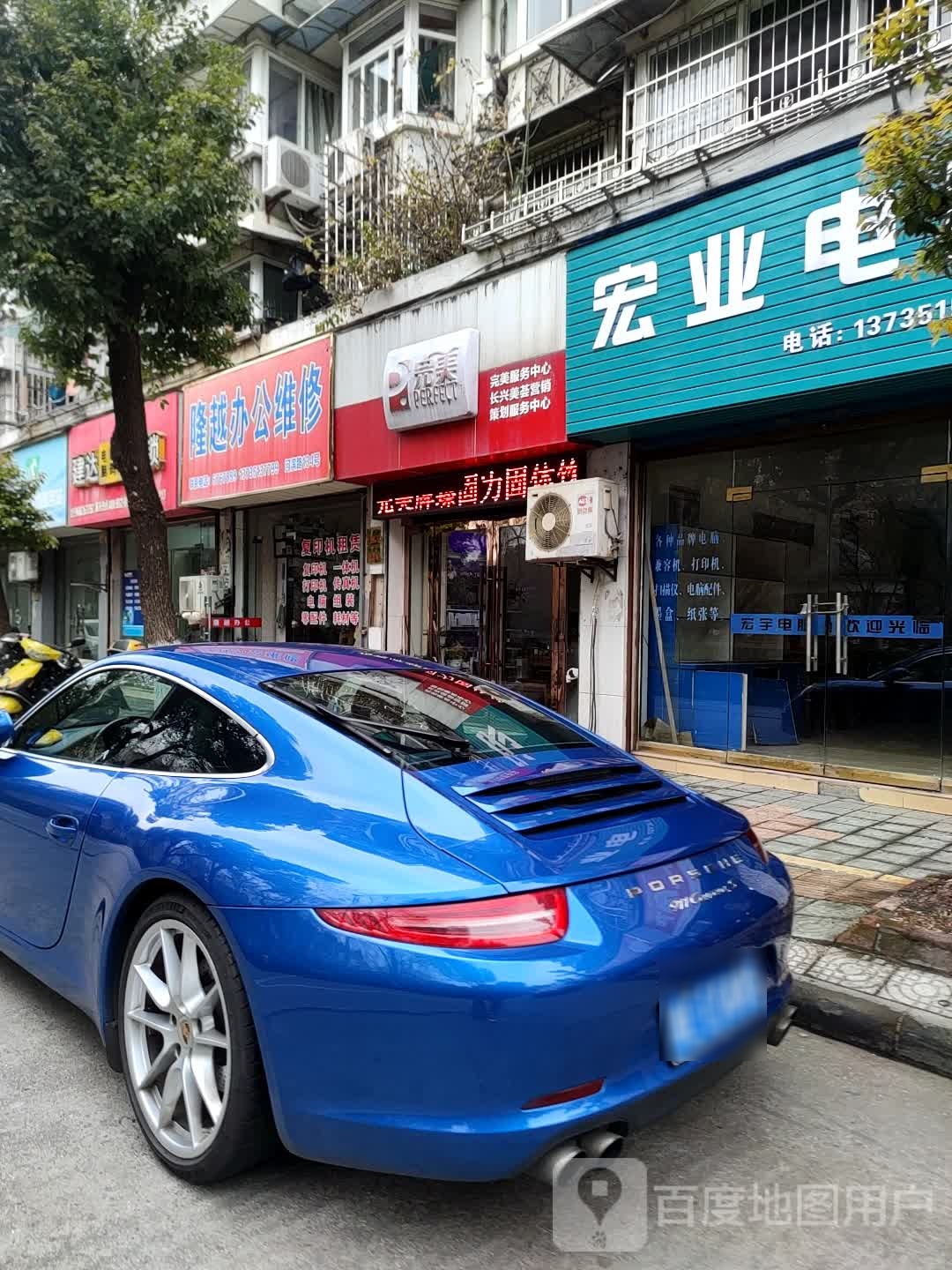 完美(河滨路店)