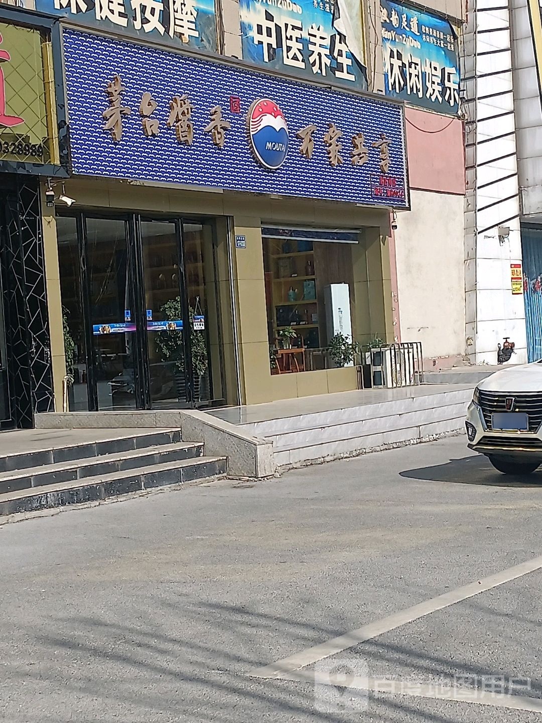 唐河县茅台酱香万家共享(北京大道店)