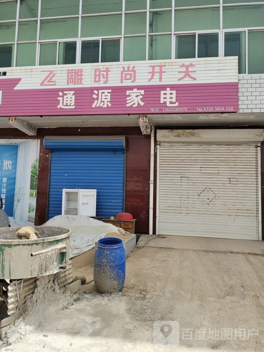 通圆街家电