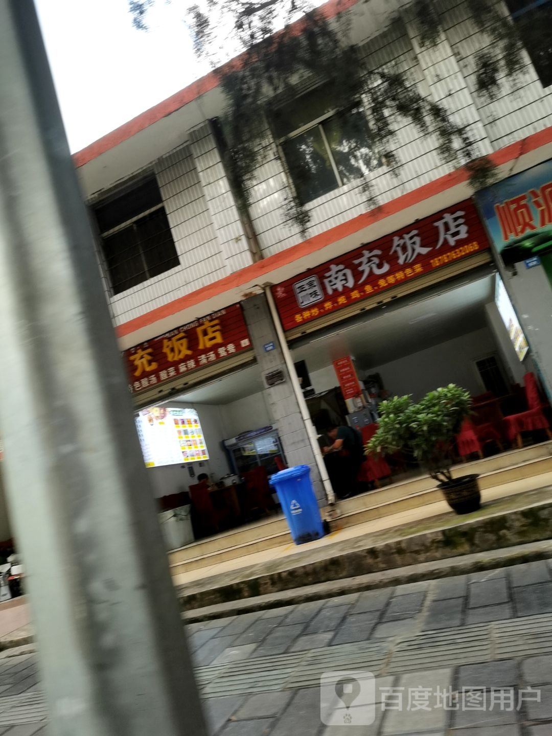 南充饭店(民主路店)