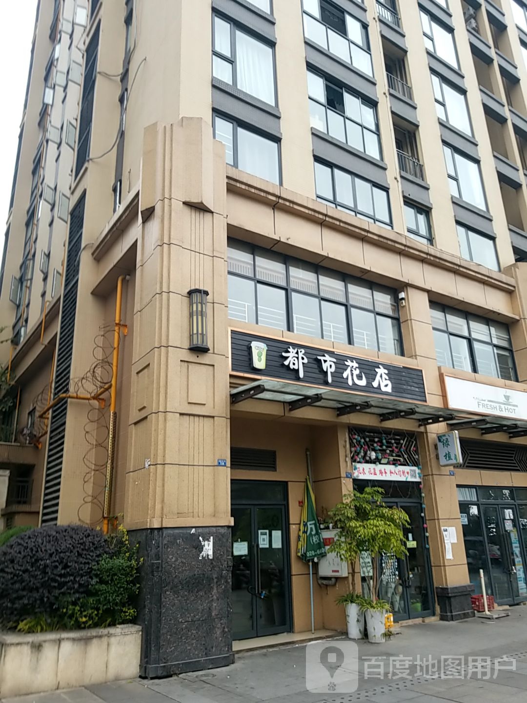 都市花店(航都大街二段店)