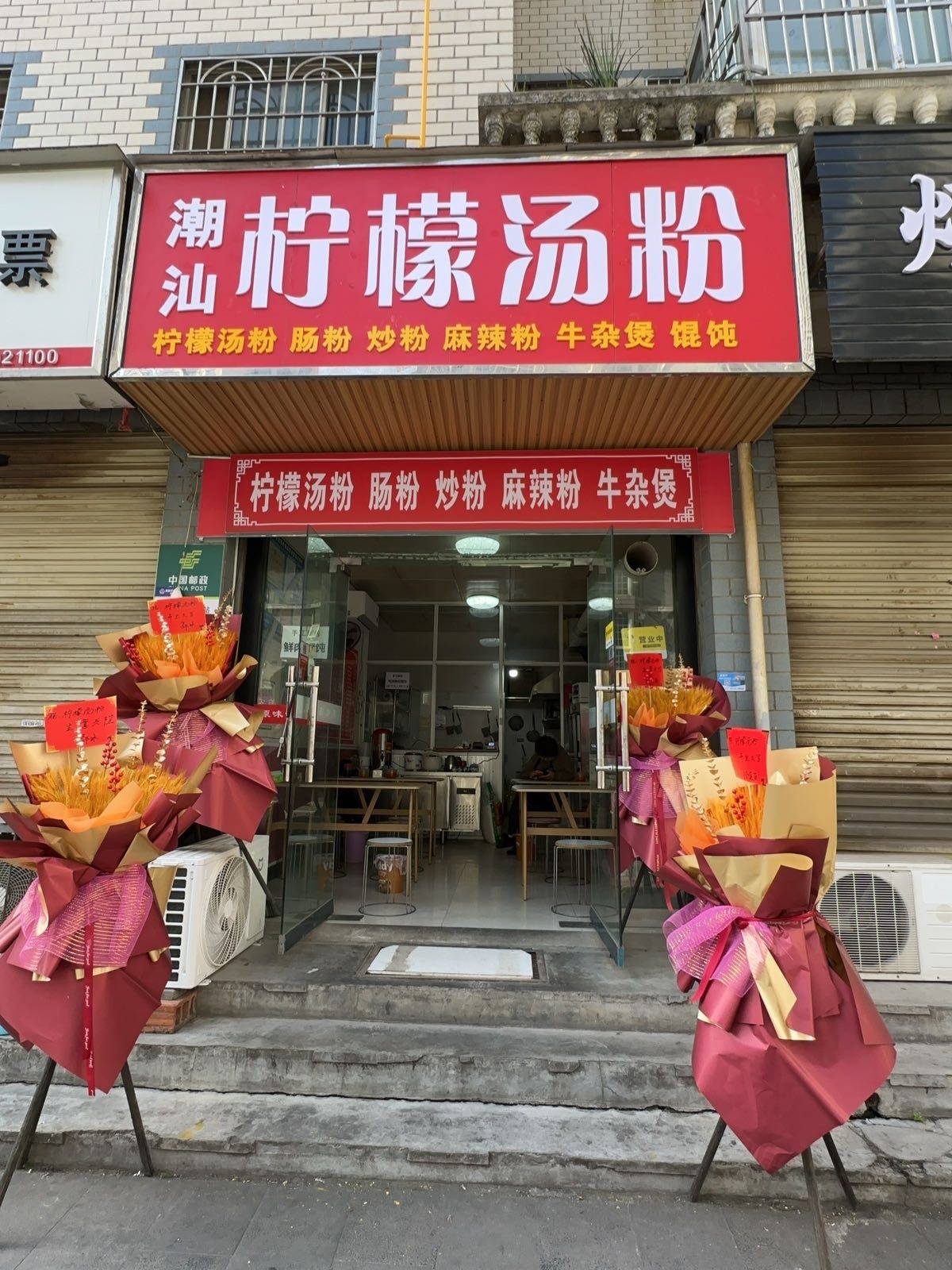 潮汕柠檬汤粉(怡景花园店)