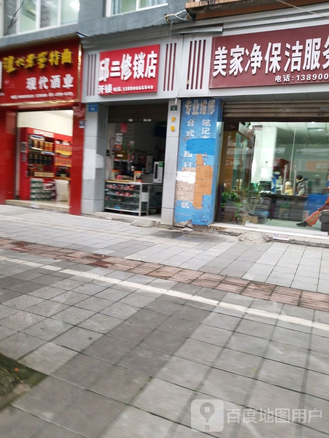 邱三修锁店