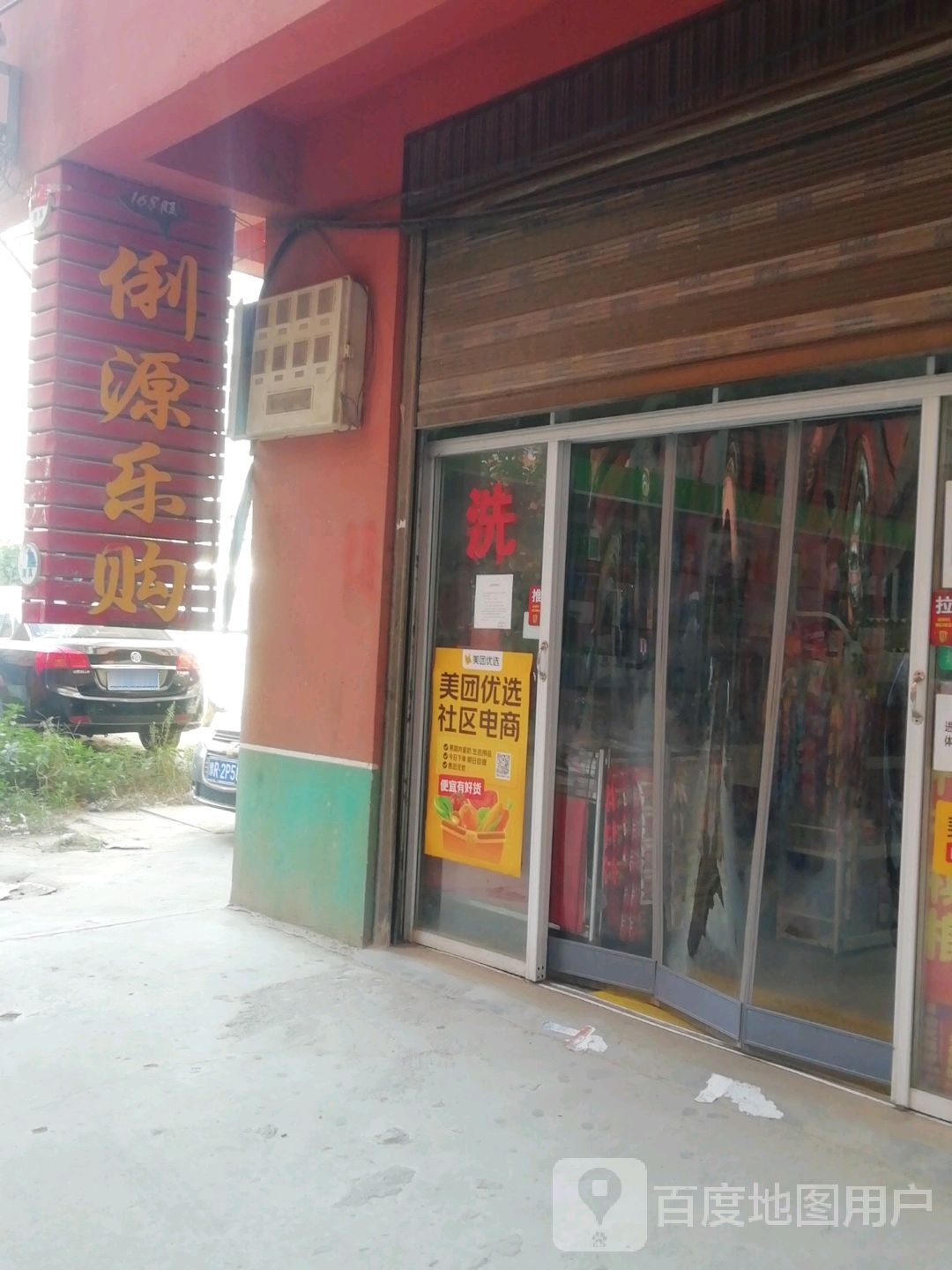 俐源乐购(南阳市第三中学店)