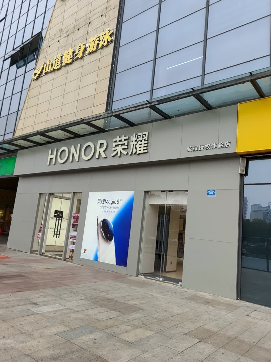 山道健身游泳(阜阳宝龙广场店)