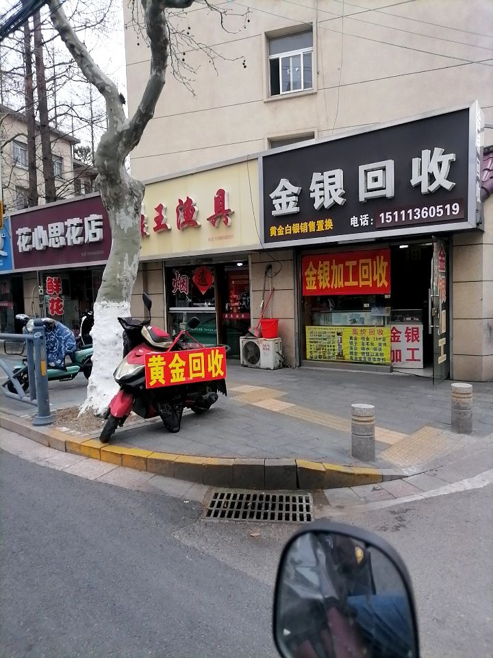 金银回收加工