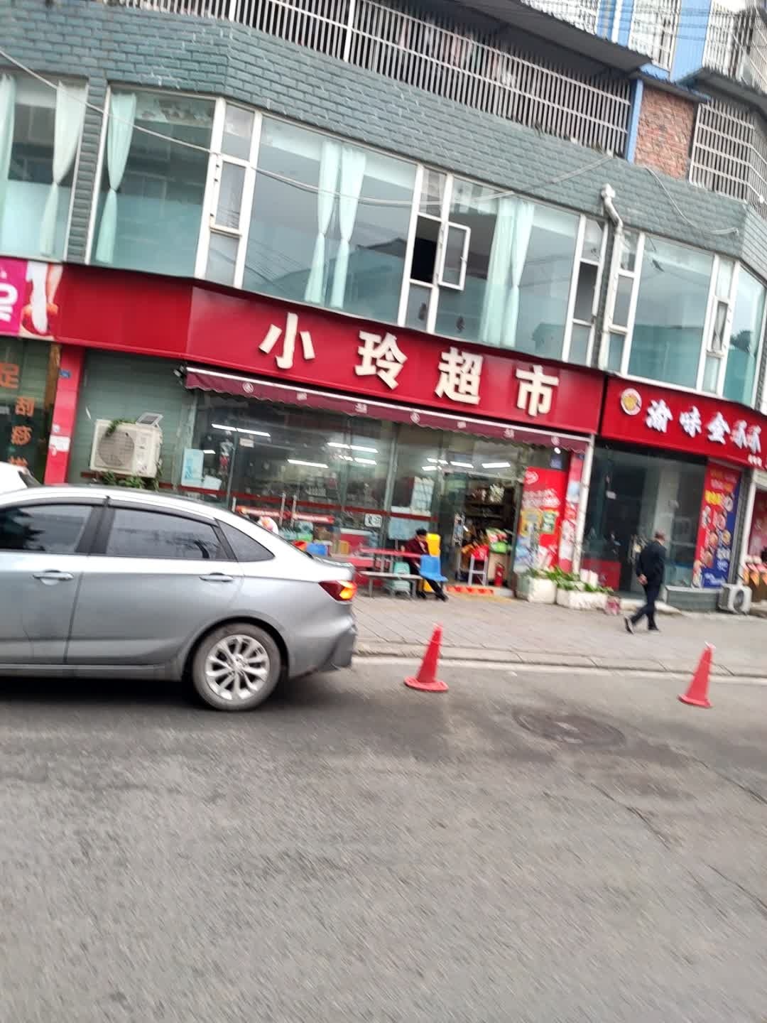 小玲超市(沙河街店)