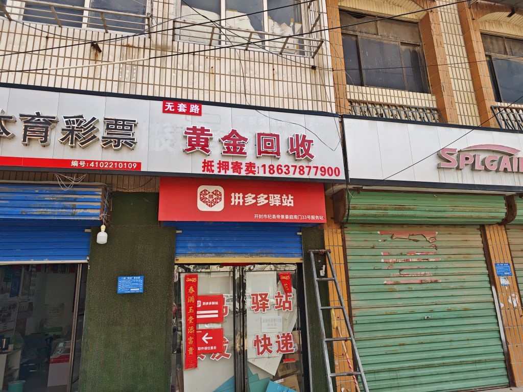 无套路黄金回收