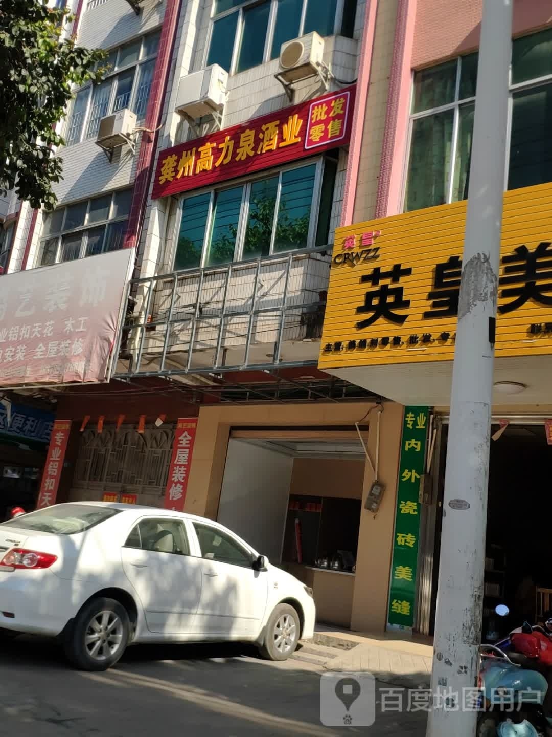 龚州高力泉酒业