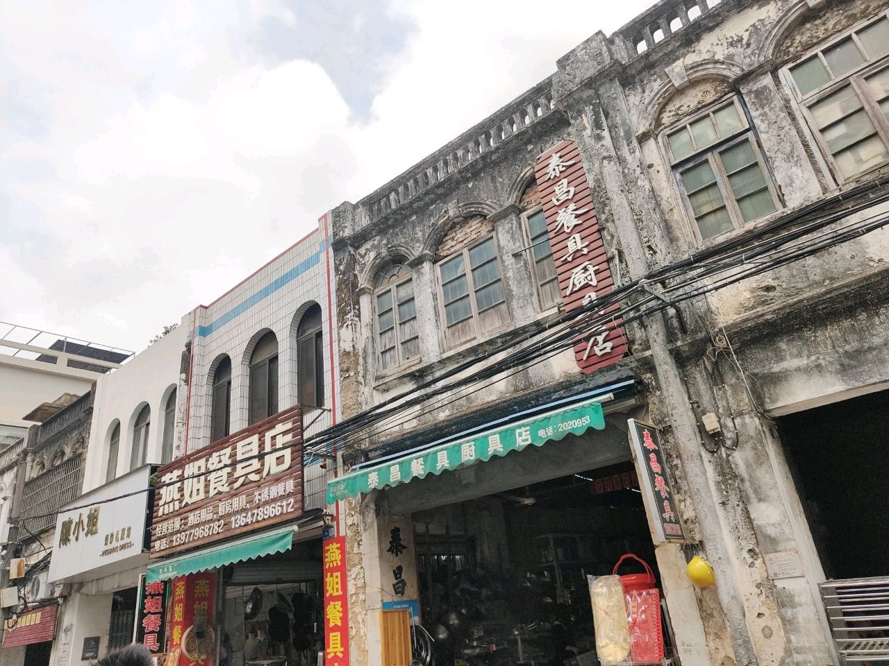 泰昌餐具厨具店