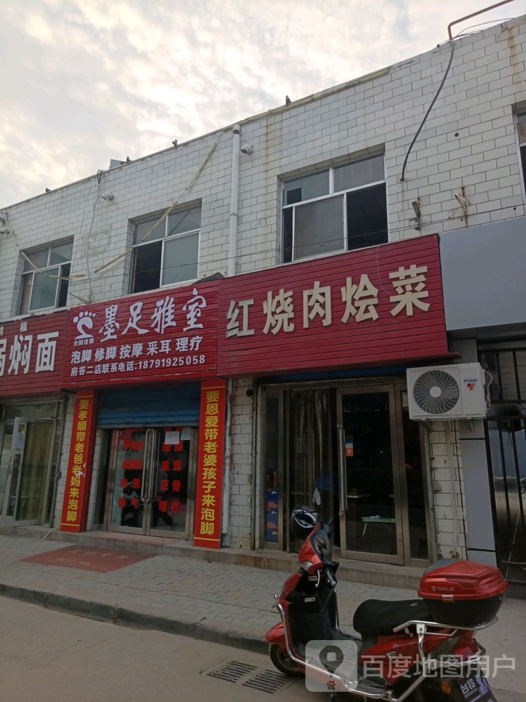 墨足雅室泡叫修脚
