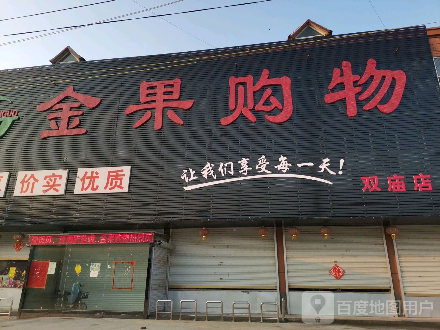 金果购物