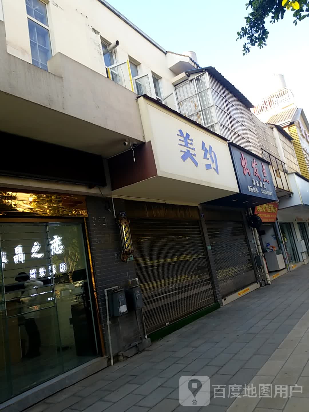 出发的(东兴路店)