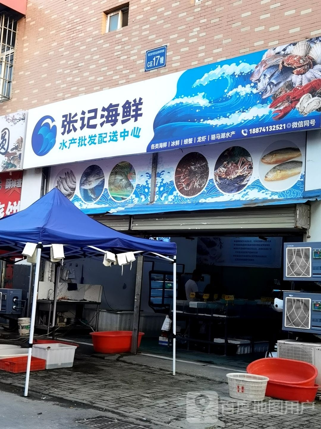 张记海鲜水产店批发配送中心