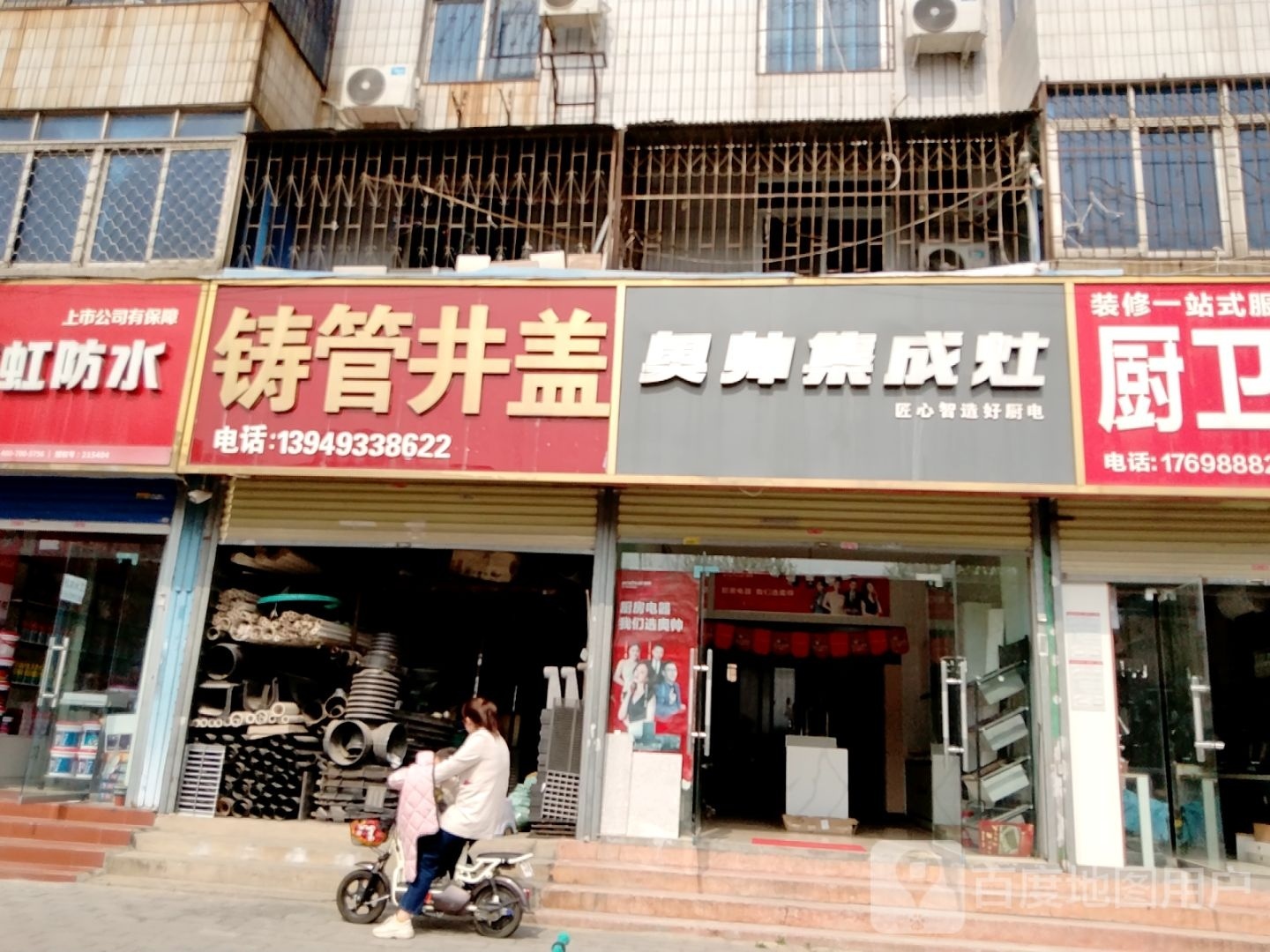 奥帅集成灶(百里奚南路店)