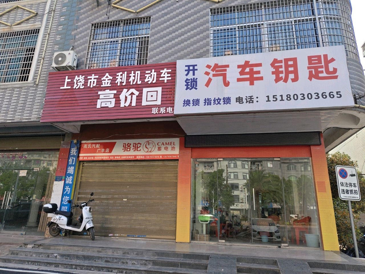 速达锁业开锁汽车钥匙