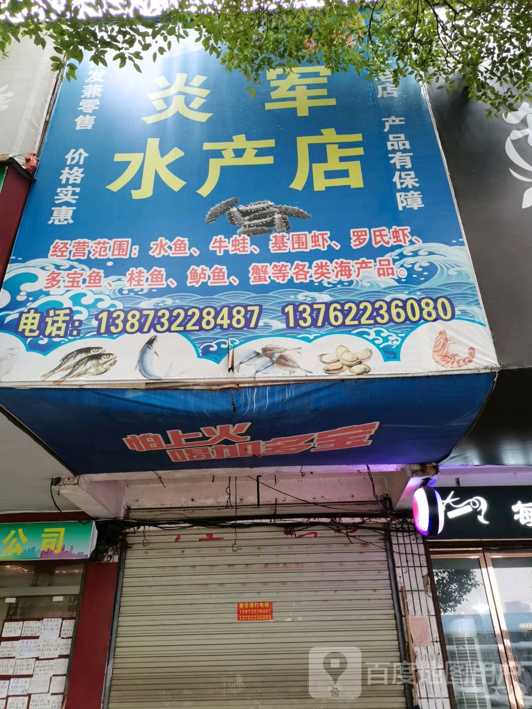 炎军睡产店