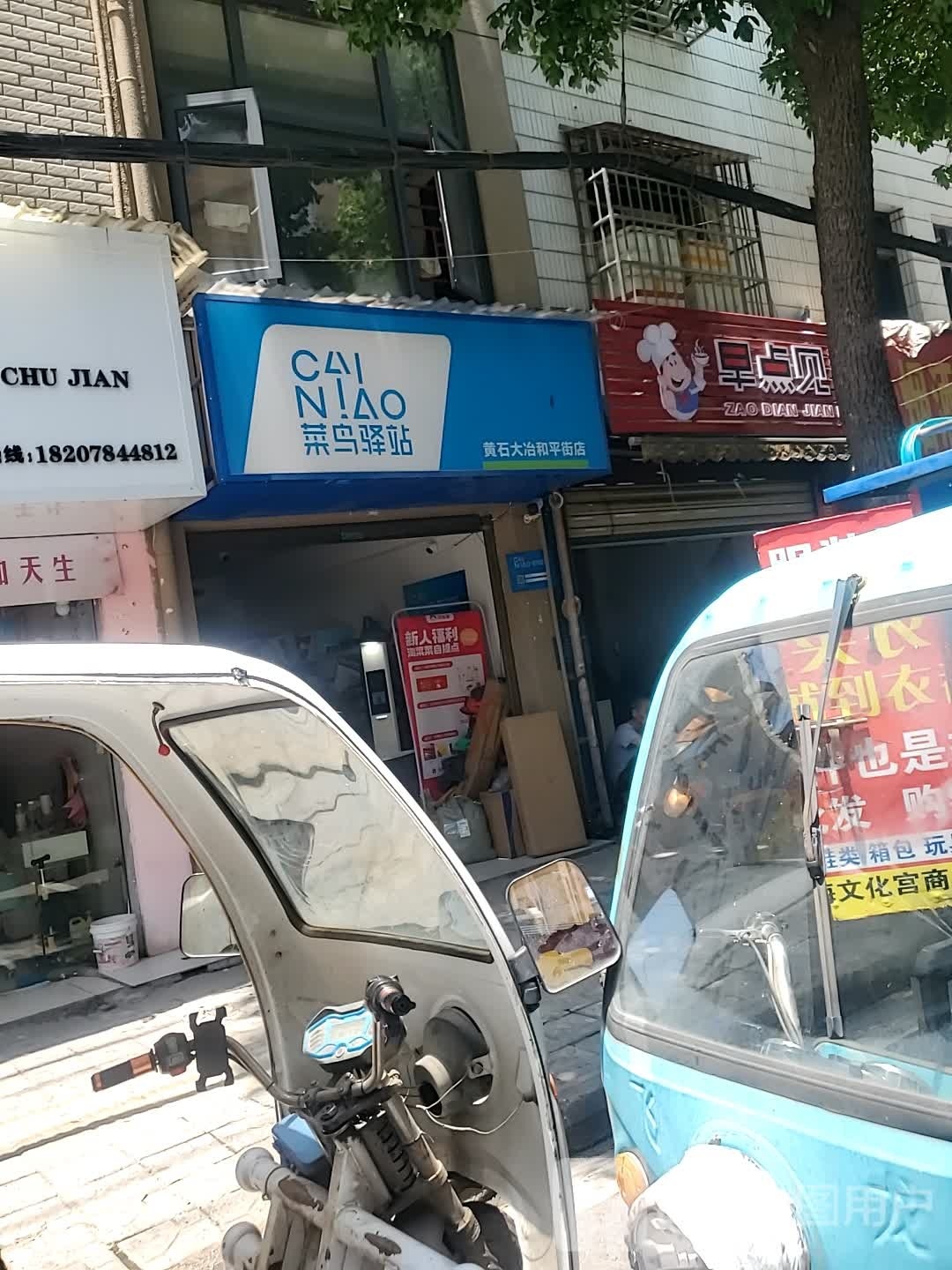 早点见面(余府路店)