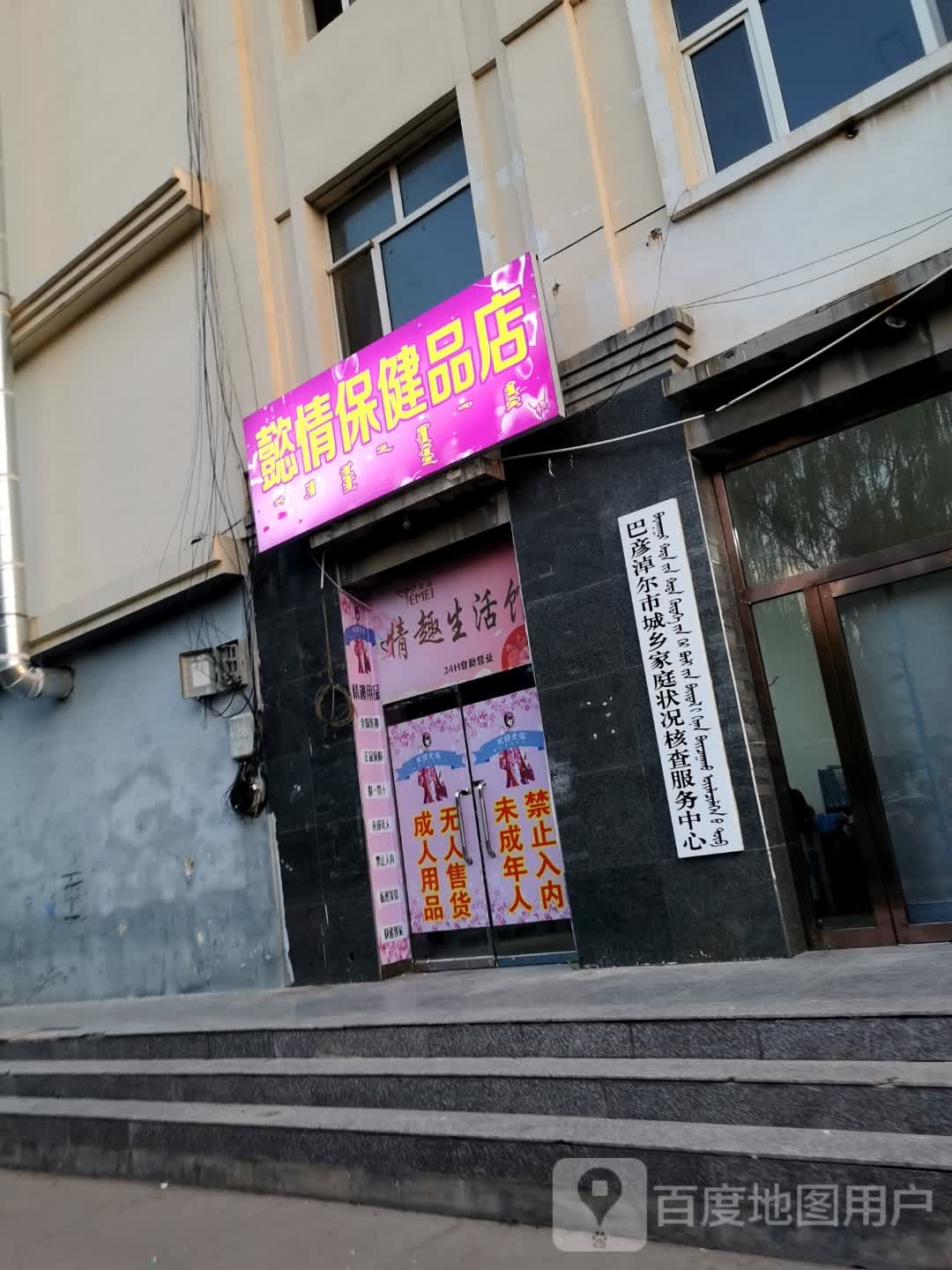巴彦淖尔市城乡家庭状况核查服务中心