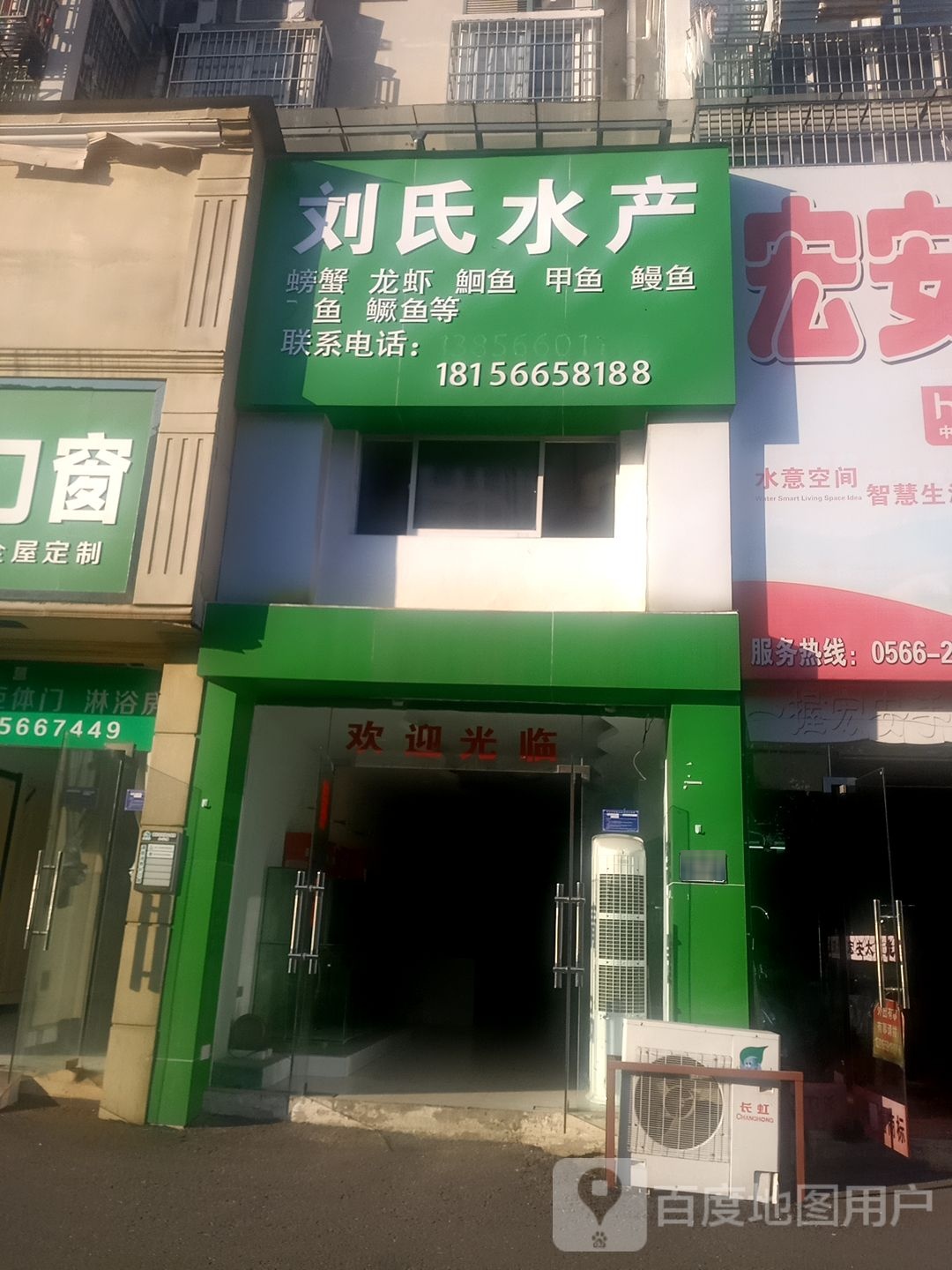 刘顺水产