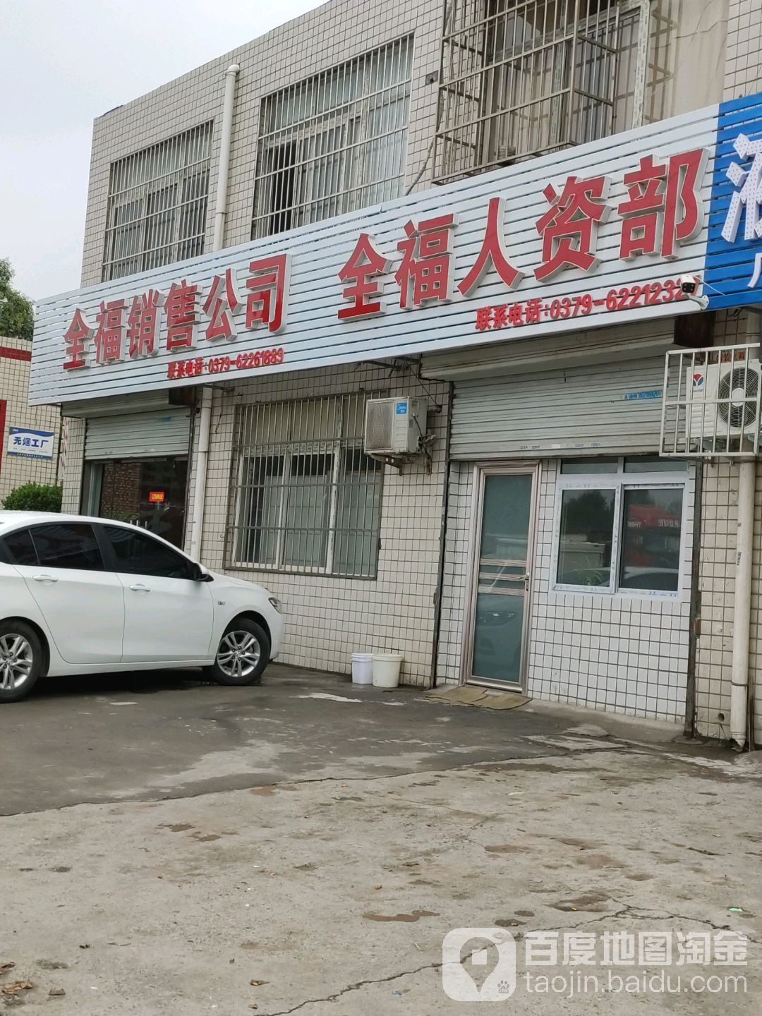 洛阳市全福食品有限公可