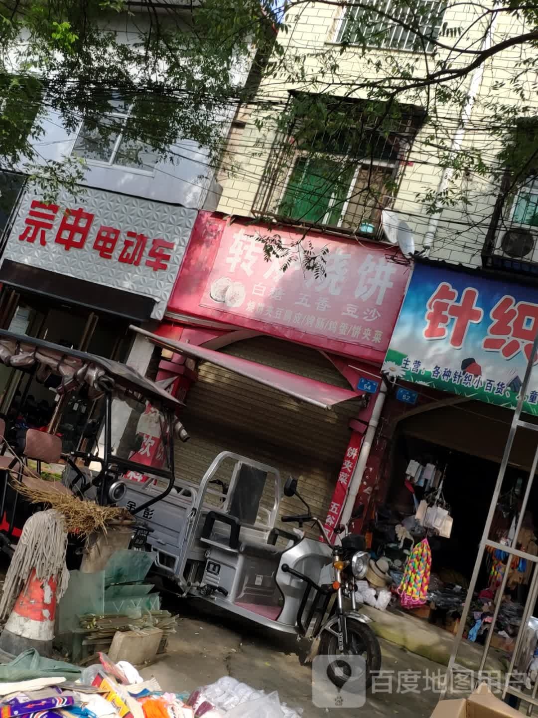 商水县宗申电动车(北大街店)