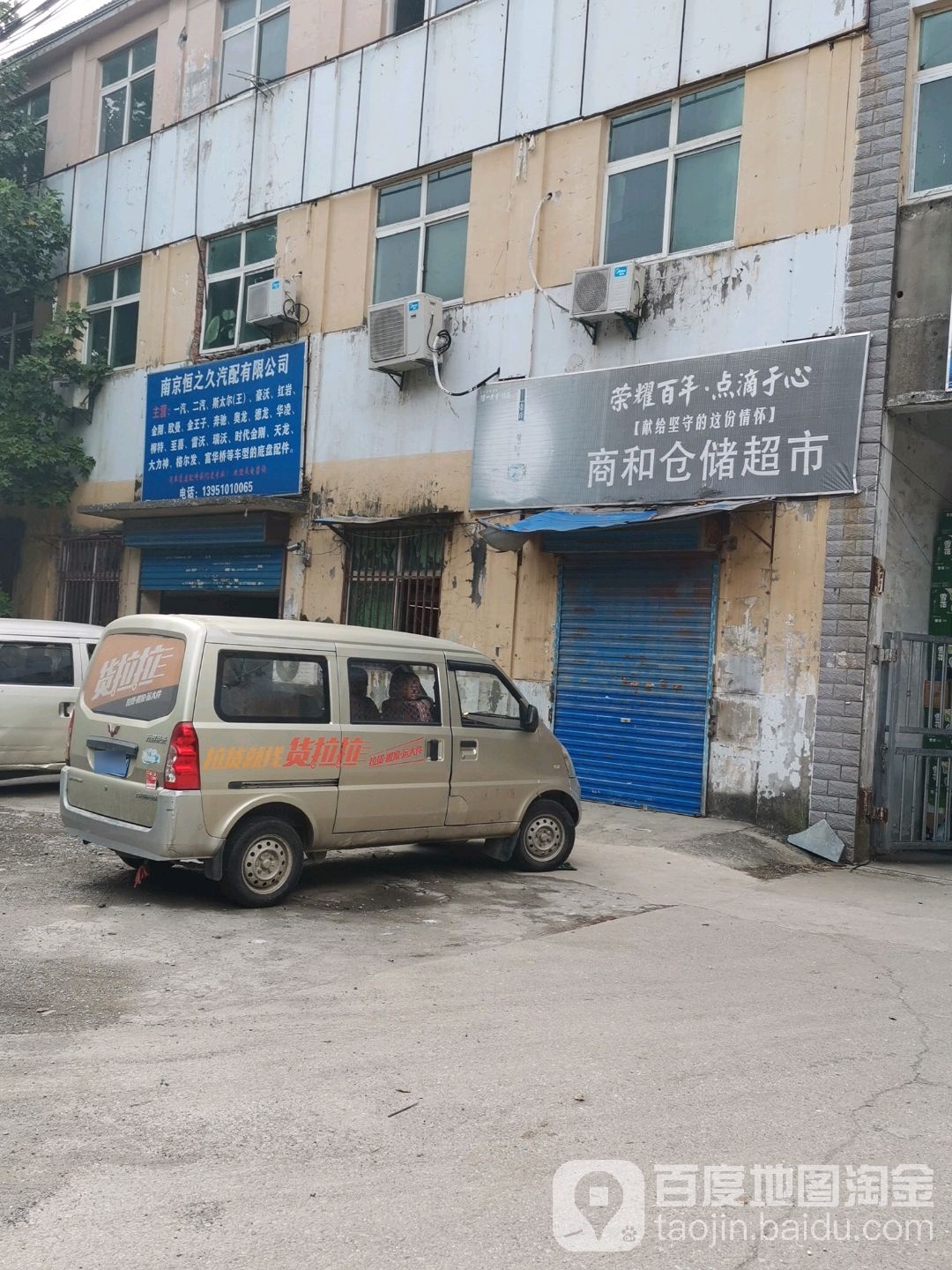 商和仓chu超市