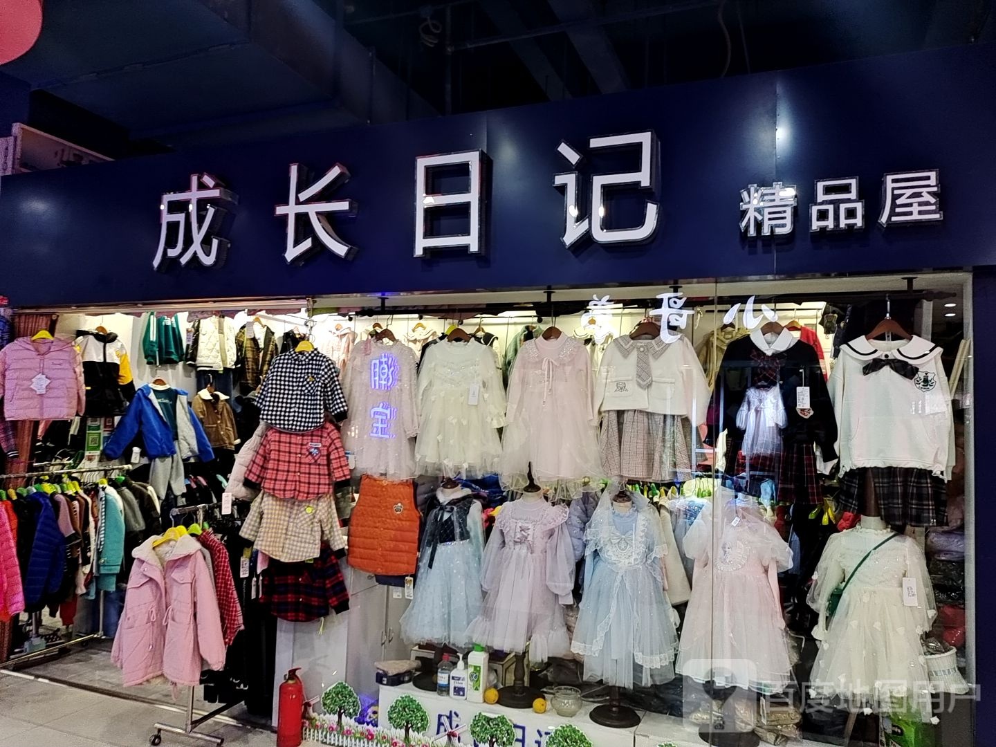 成长日记精品屋(新华城市广场店)