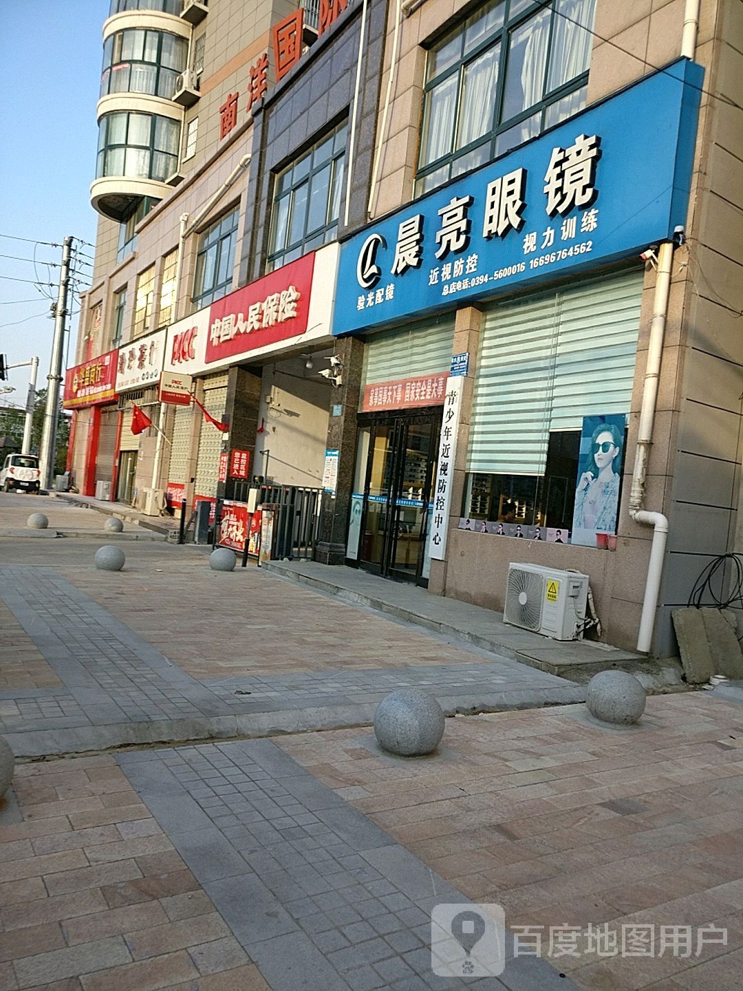 商水县晨亮眼镜(总店)