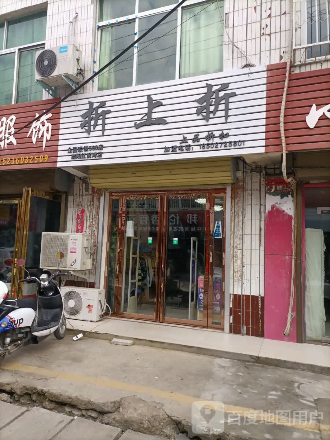 宛城区红泥湾镇折上折(南阳红泥湾店)