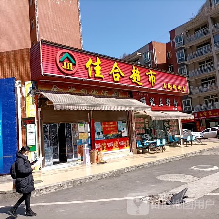 佳合美食(23店)