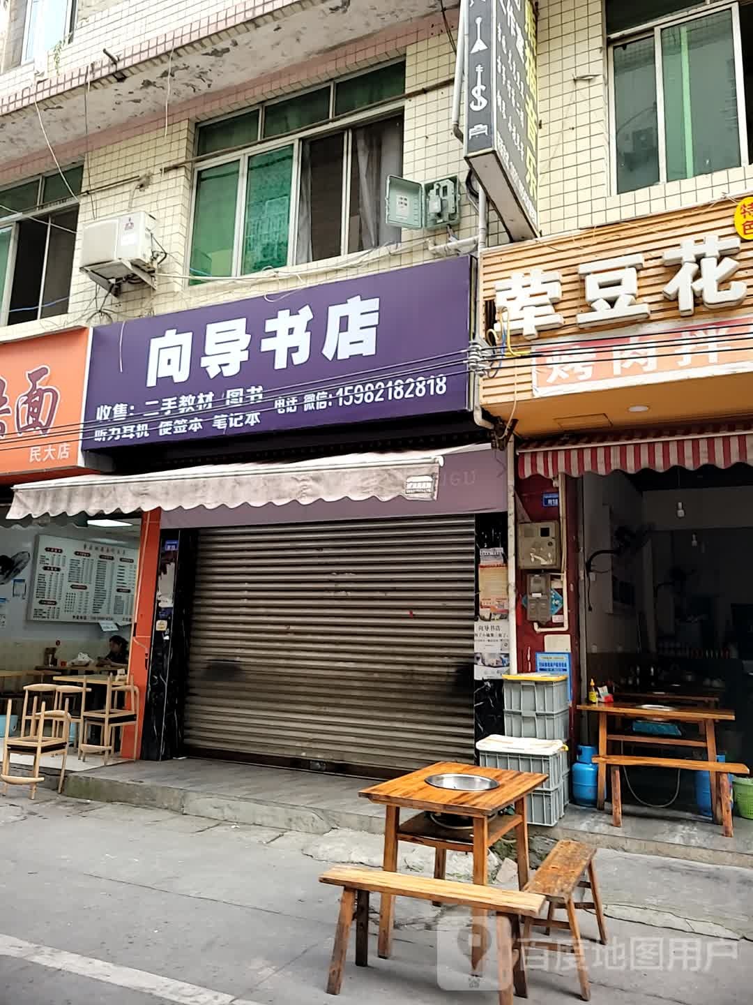 向导书店