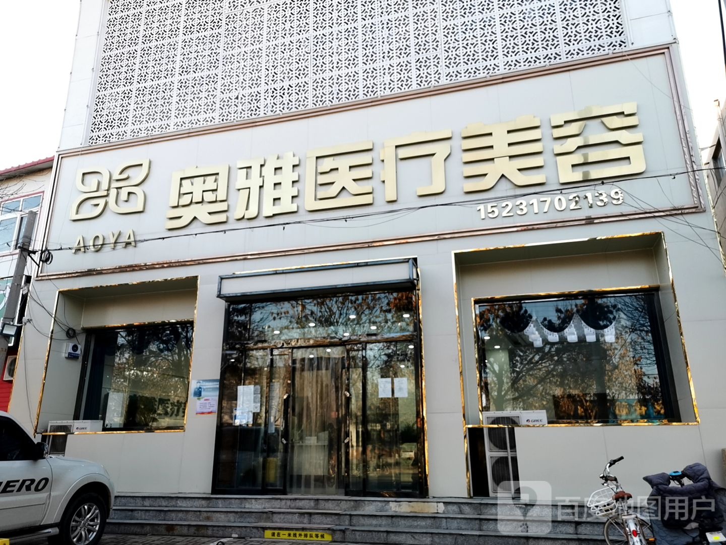 AOYA奥雅医疗美容