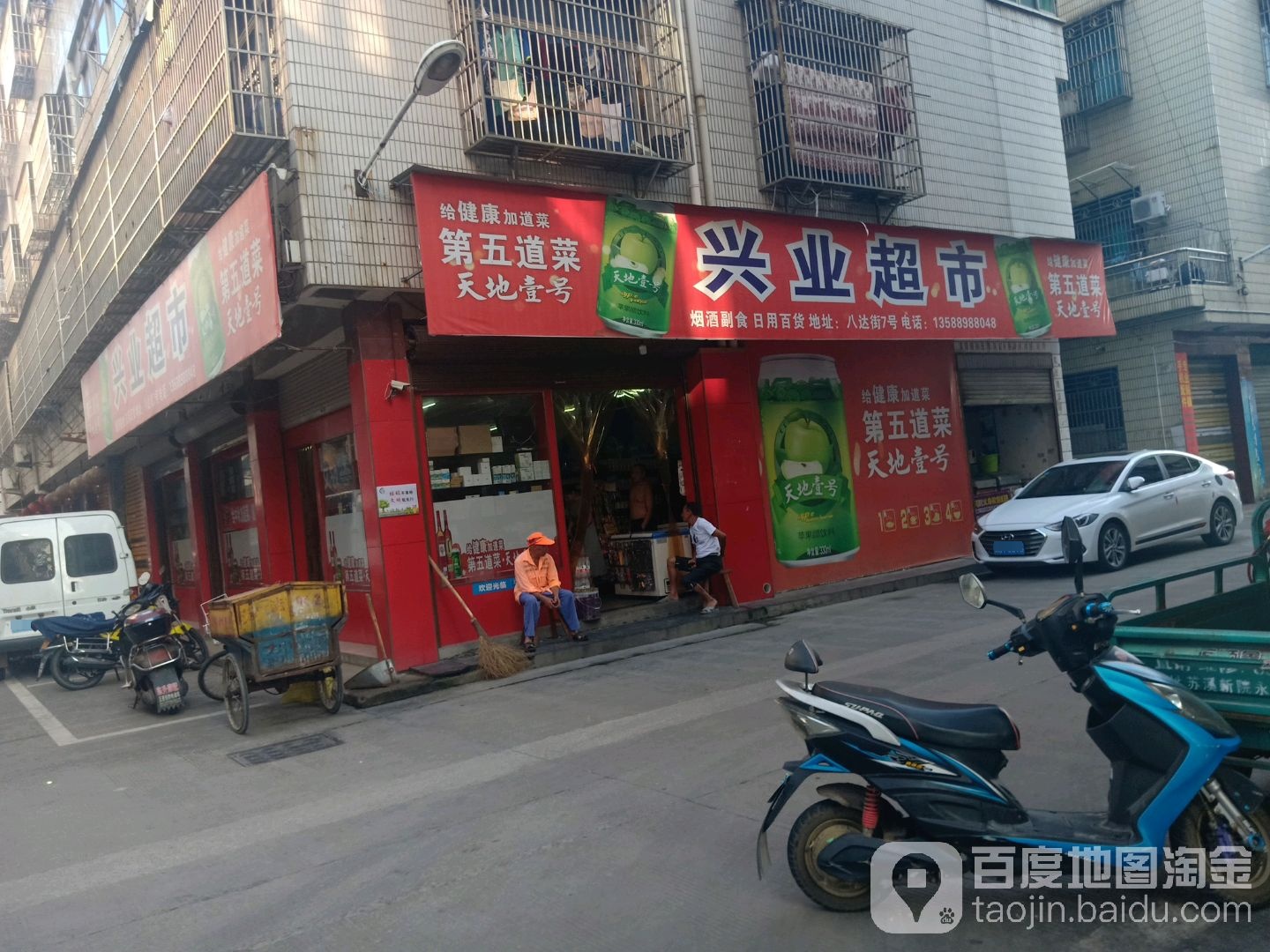 兴业超市(锦江街店)