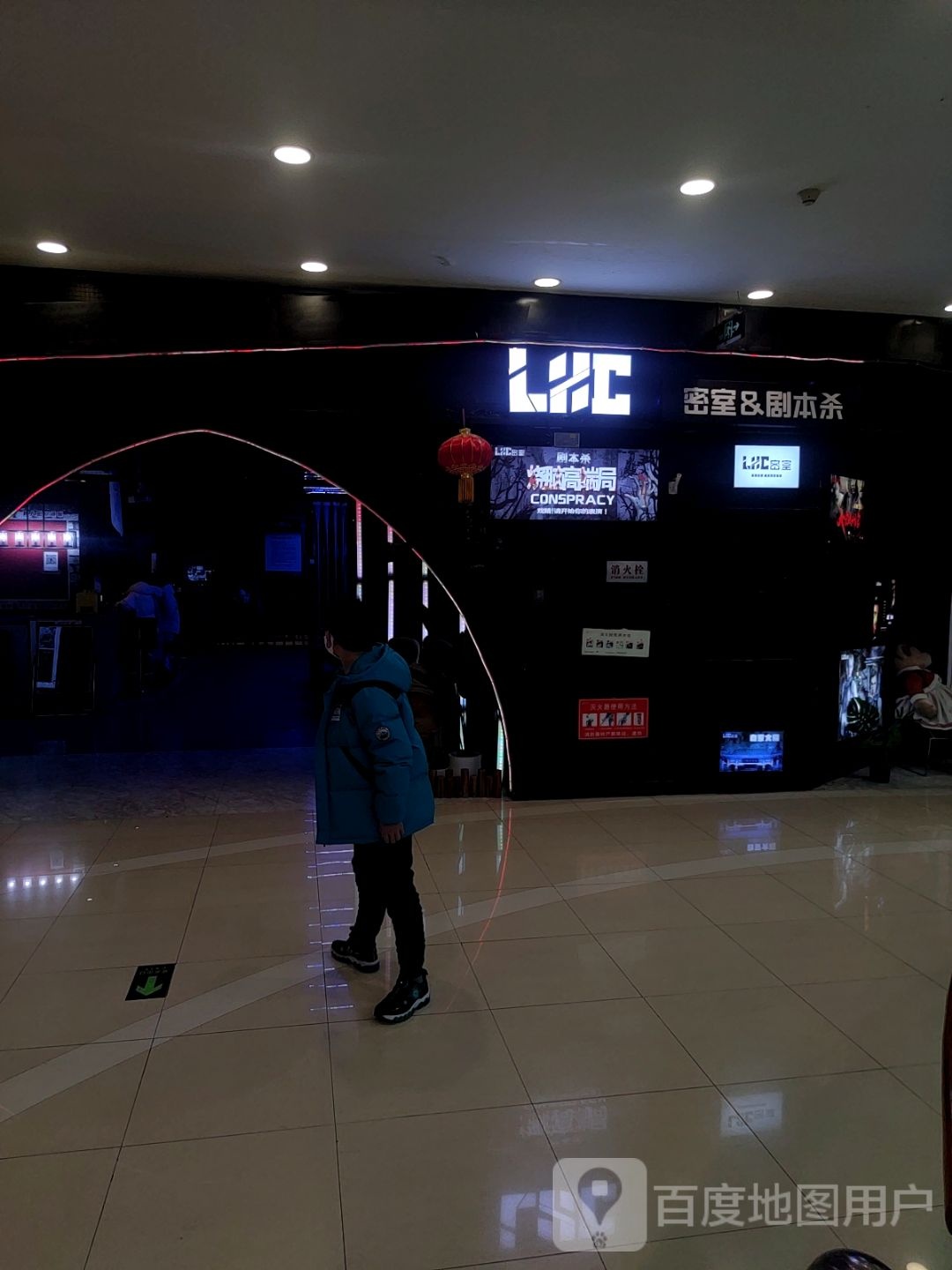LHC密室逃脱(乐汇城店)