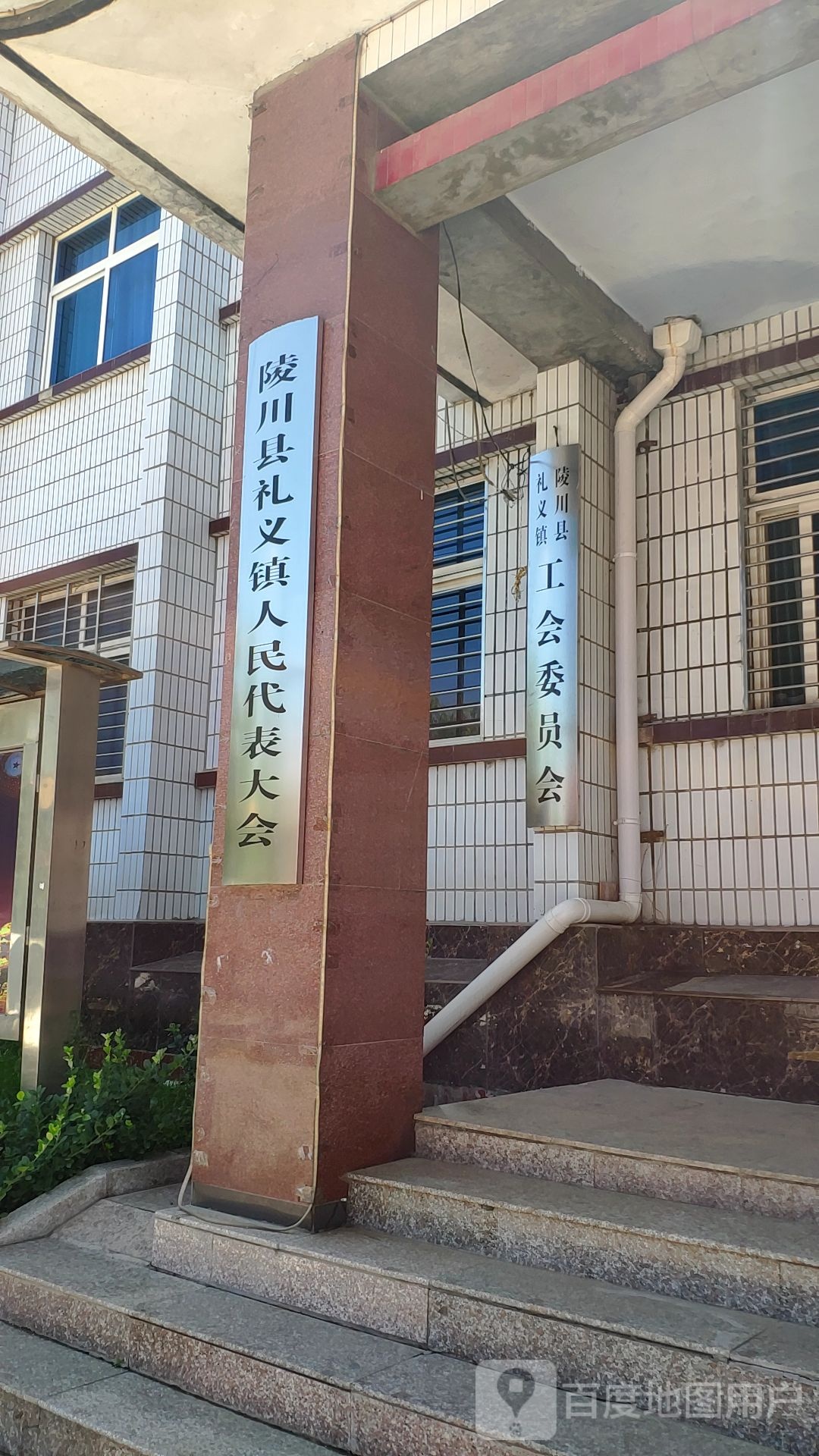 陵川县礼义镇人民政府
