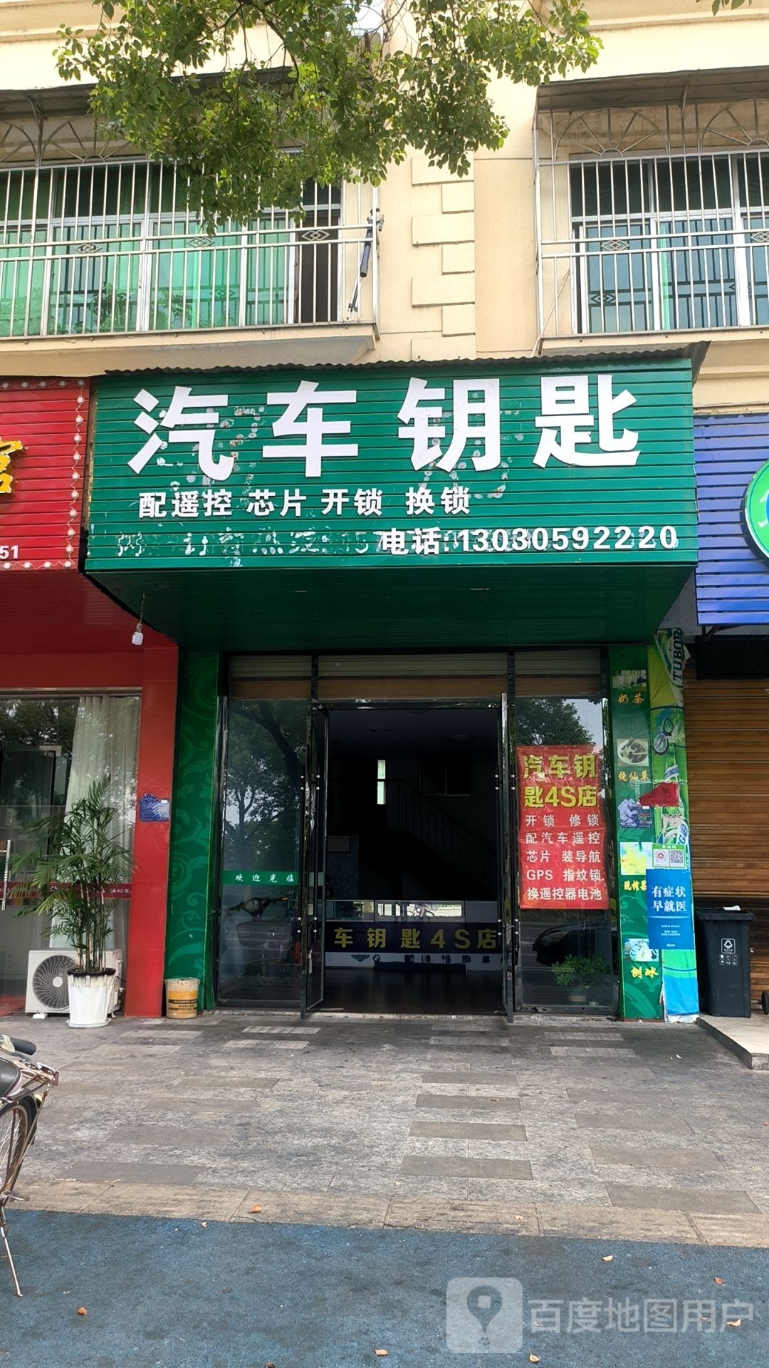 汽车钥匙