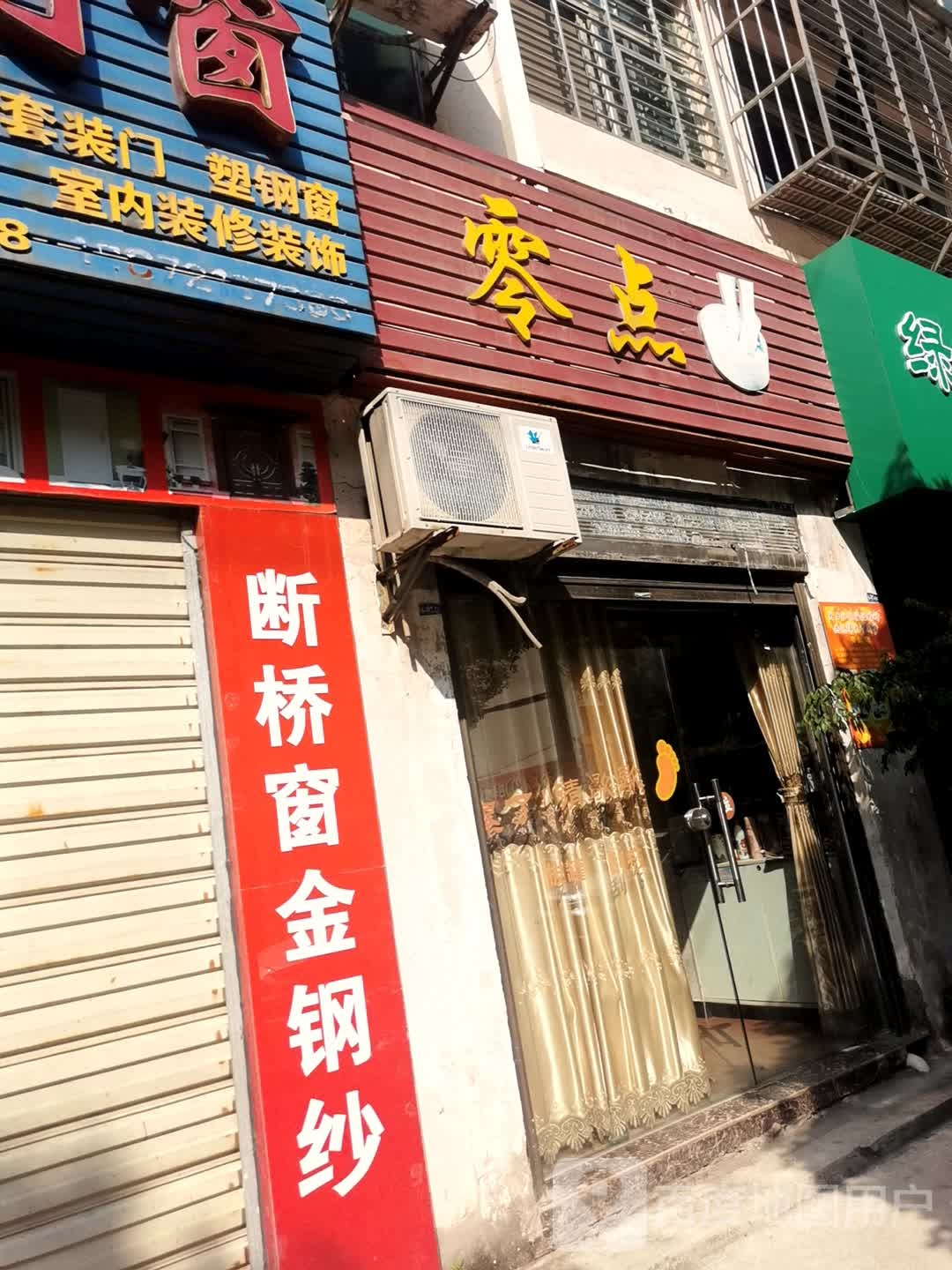 零点(大泉路店)