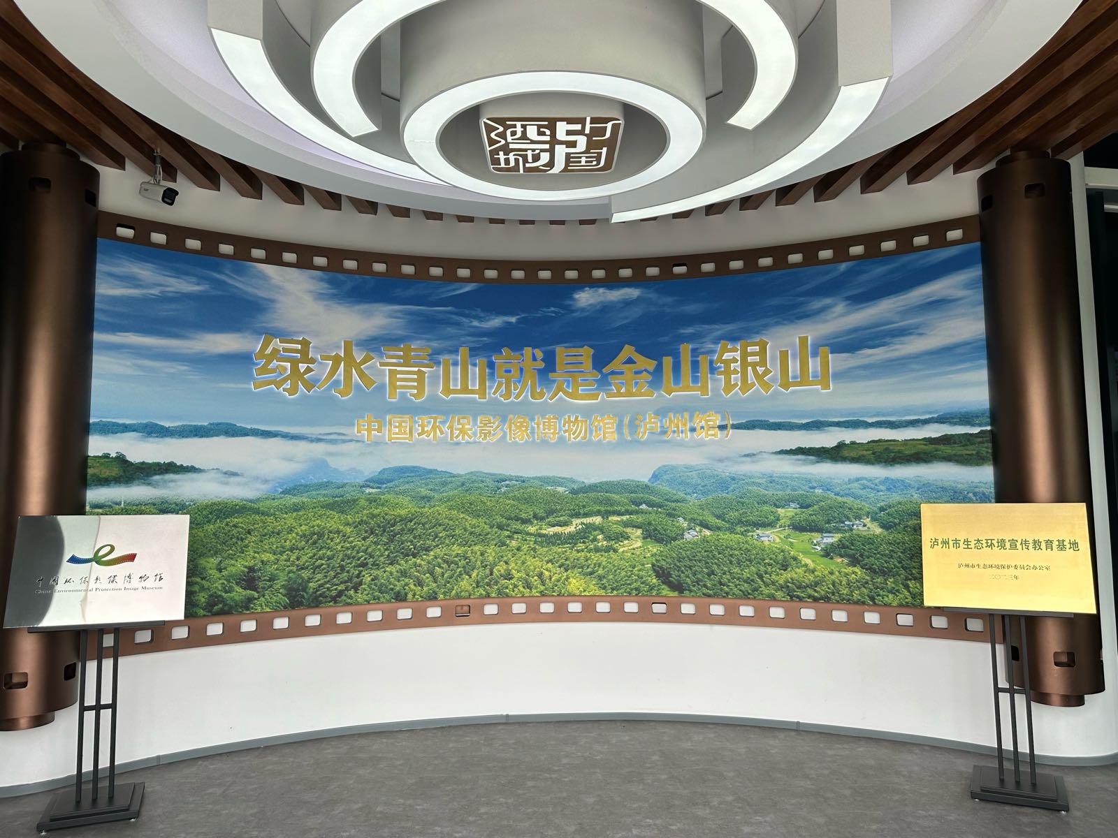 中国环保影像博物馆(泸州馆)