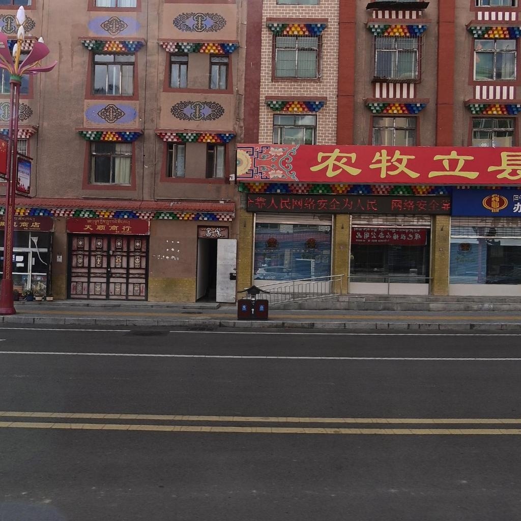天顺烟酒茶行